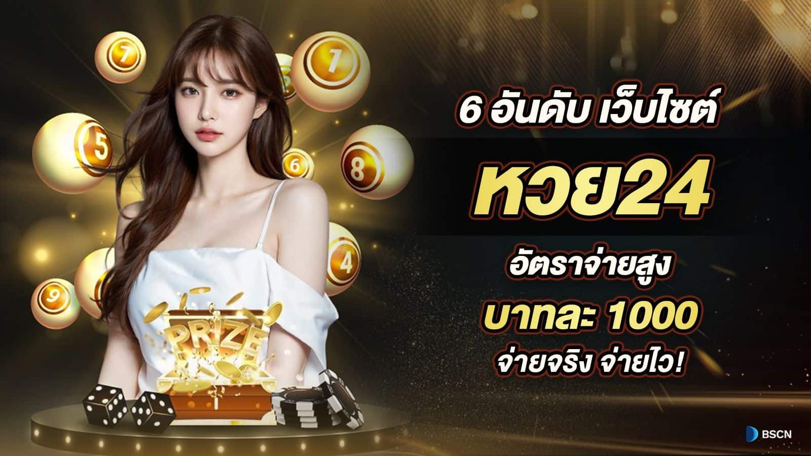 แทงหวย24 ผลหวย161267 .